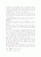 조선후기 실학파의 교육철학 5페이지