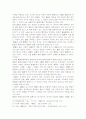 조선후기 실학파의 교육철학 12페이지