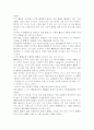 조선후기 실학파의 교육철학 13페이지