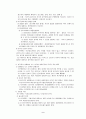 자구행위와 피해자의 승낙 2페이지