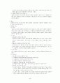 자구행위와 피해자의 승낙 5페이지