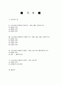 고려 사회의 이해 - 왕실의 혼인 풍습을 중심으로 2페이지