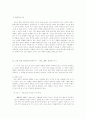 고려 사회의 이해 - 왕실의 혼인 풍습을 중심으로 3페이지