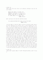 고려 사회의 이해 - 왕실의 혼인 풍습을 중심으로 6페이지
