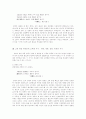 고려 사회의 이해 - 왕실의 혼인 풍습을 중심으로 7페이지