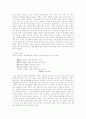 고려 사회의 이해 - 왕실의 혼인 풍습을 중심으로 8페이지