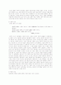 고려 사회의 이해 - 왕실의 혼인 풍습을 중심으로 9페이지