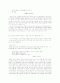 고려 사회의 이해 - 왕실의 혼인 풍습을 중심으로 10페이지
