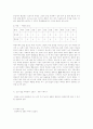 고려 사회의 이해 - 왕실의 혼인 풍습을 중심으로 11페이지