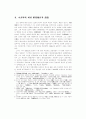 고려 전기 중앙군의 성격 연구 4페이지