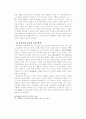 고려 전기 중앙군의 성격 연구 9페이지