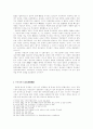 고려 무신정권의 성격 4페이지