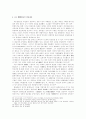 고려 무신정권의 성격 7페이지