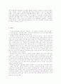 고려 무신정권의 성격 10페이지