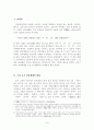 고려의 정치제도 연구 - 재상의 위상으로 살펴본 고려의 정치제도 3페이지