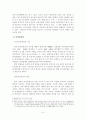 고려의 정치제도 연구 - 재상의 위상으로 살펴본 고려의 정치제도 6페이지