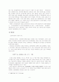 고려의 정치제도 연구 - 재상의 위상으로 살펴본 고려의 정치제도 9페이지