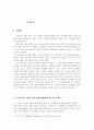 고려의 지방제도 연구 - 국가와 향촌간의 관계를 중심으로 3페이지