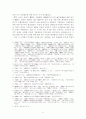 고려의 지방제도 연구 - 국가와 향촌간의 관계를 중심으로 6페이지