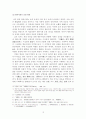 고려의 지방제도 연구 - 국가와 향촌간의 관계를 중심으로 13페이지