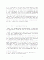 고려의 지방제도 연구 - 국가와 향촌간의 관계를 중심으로 14페이지