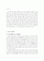 고려의 대외무역 정책 - 대외무역상을 중심으로 3페이지