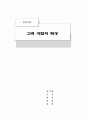 고려시대 석탑의 특성 1페이지