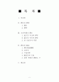 고려시대 역관의 이해 2페이지