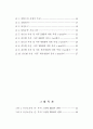  비만남성의 유산소 운동이 bmi, whi, 체지방률에 미치는 영향 4페이지