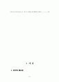  비만남성의 유산소 운동이 bmi, whi, 체지방률에 미치는 영향 5페이지