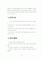  비만남성의 유산소 운동이 bmi, whi, 체지방률에 미치는 영향 8페이지