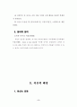  비만남성의 유산소 운동이 bmi, whi, 체지방률에 미치는 영향 9페이지
