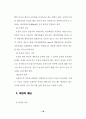  비만남성의 유산소 운동이 bmi, whi, 체지방률에 미치는 영향 14페이지