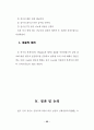 비만남성의 유산소 운동이 bmi, whi, 체지방률에 미치는 영향 26페이지