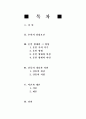 고려시대 혼인제도와 여성문제 2페이지