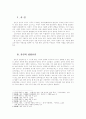 고려시대 혼인제도와 여성문제 3페이지