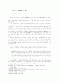 고려시대 혼인제도와 여성문제 4페이지