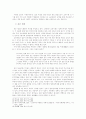 고려시대 혼인제도와 여성문제 5페이지