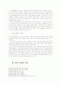 고려시대 혼인제도와 여성문제 7페이지