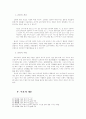 고려시대 혼인제도와 여성문제 8페이지