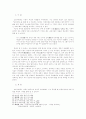 고려시대 혼인제도와 여성문제 9페이지