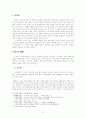 고려시대의 직업 - 기녀에 대하여 3페이지