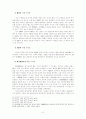 고려시대의 직업 - 기녀에 대하여 8페이지
