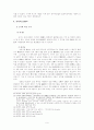고려시대의 직업 - 기녀에 대하여 9페이지