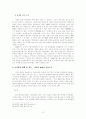 고려시대의 직업 - 기녀에 대하여 13페이지