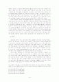 고려시대의 직업 - 기녀에 대하여 14페이지