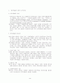 우리나라의 분식회계의 실태와 개선점 2페이지