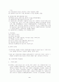 우리나라의 분식회계의 실태와 개선점 9페이지