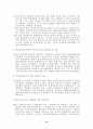 우리나라의 분식회계의 실태와 개선점 12페이지