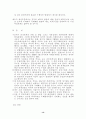 우리나라의 분식회계의 실태와 개선점 13페이지